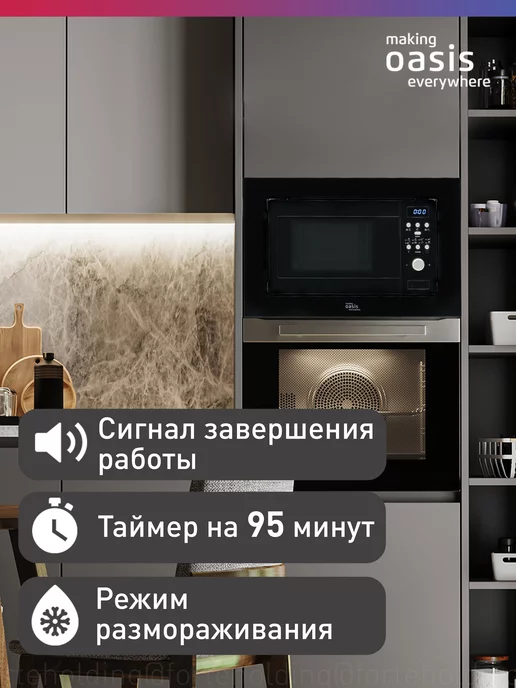 Making Oasis Everywhere Встраиваемая микроволновая печь черная с грилем MW-MPC, черный, фото 2
