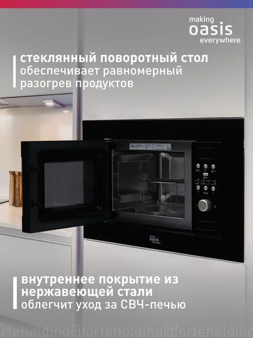 Making Oasis Everywhere Встраиваемая микроволновая печь черная с грилем MW-MPC, черный, фото 3