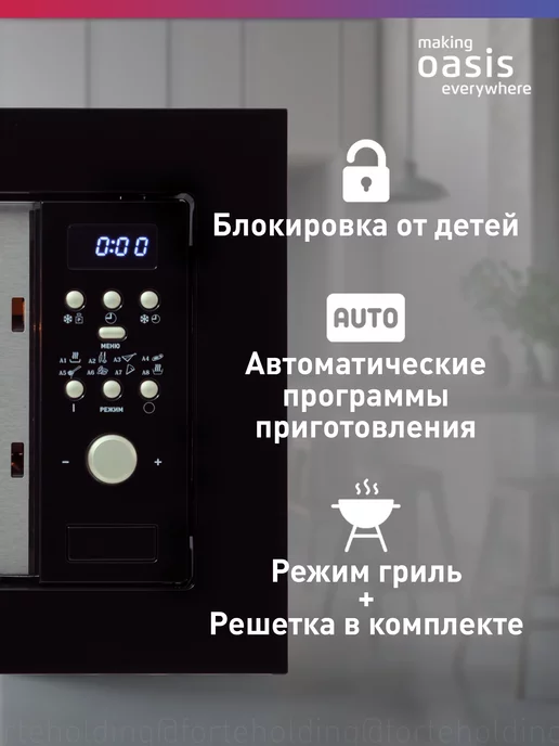 Making Oasis Everywhere Встраиваемая микроволновая печь черная с грилем MW-MPC, черный, фото 4