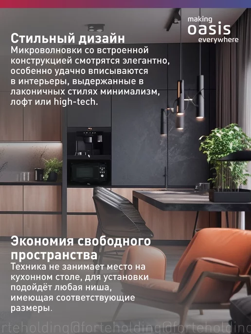 Making Oasis Everywhere Встраиваемая микроволновая печь черная с грилем MW-MPC, черный, фото 5