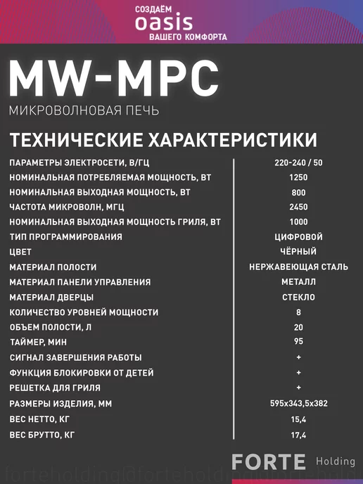 Making Oasis Everywhere Встраиваемая микроволновая печь черная с грилем MW-MPC, черный, фото 7