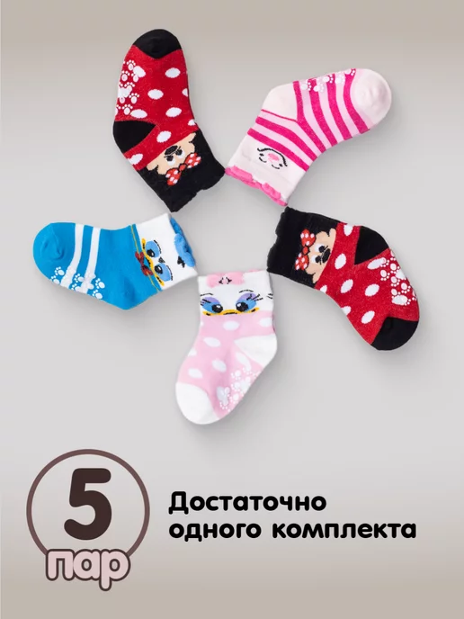 Носочки для новорожденных 5 пар