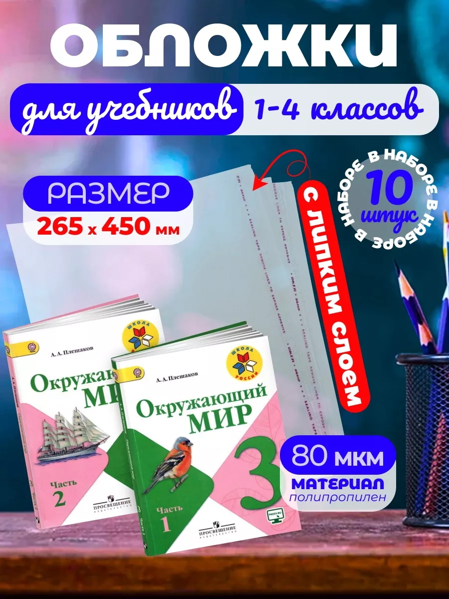 Обложки для учебников...