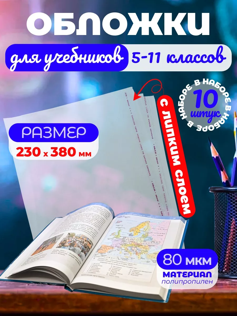 Обложки для учебников...