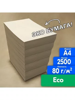 Бумага А4 Светогорка ЭКО 2500 листов ЕCO 80 гр ПСВ 247695821 купить за 1 629 ₽ в интернет-магазине Wildberries