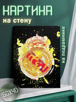 Картина на стену Real Madrid CF 50x40