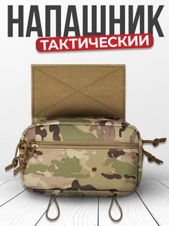 Напашник тактический подсумок