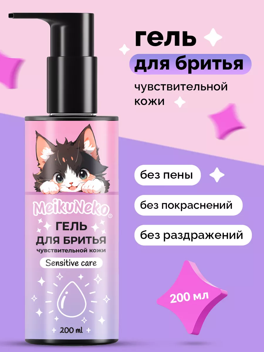 Гель для бритья женский...
