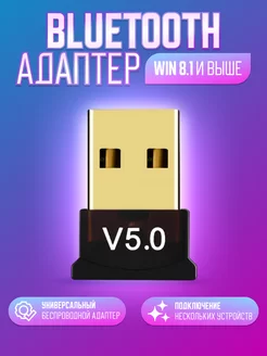 Bluetooth адаптер для ПК 5.0