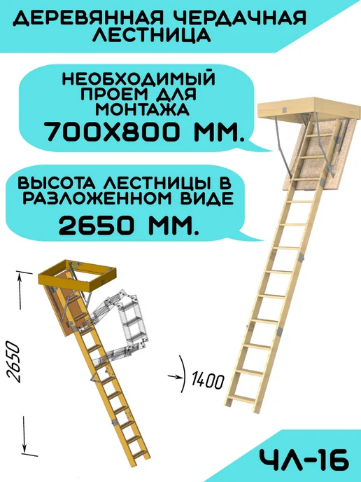 Лесенка М Деревянная чердачная лестница ЧЛ-16 700х800, 700x800, фото 2