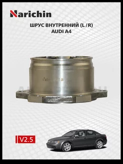 Шрус внутренний Audi A4 B6 2000-2006