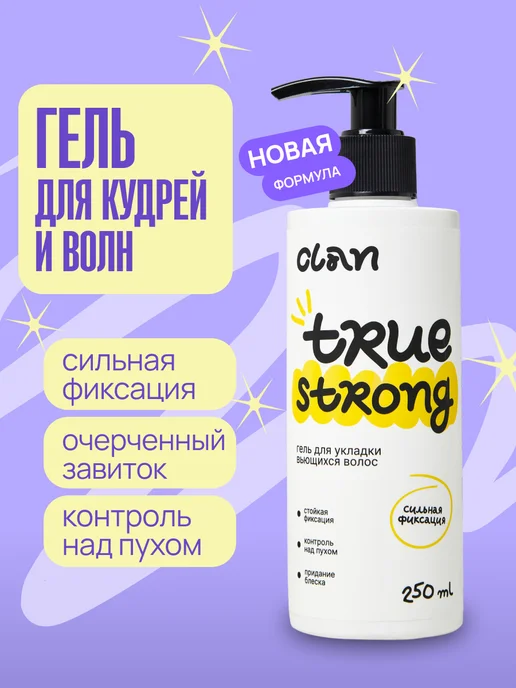 CLAN brand Гель для укладки кудрявых и вьющихся волос, 250 мл