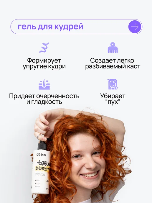 CLAN brand Гель для укладки кудрявых и вьющихся волос, 250 мл, фото 3
