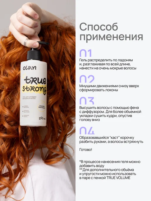 CLAN brand Гель для укладки кудрявых и вьющихся волос, 250 мл, фото 7