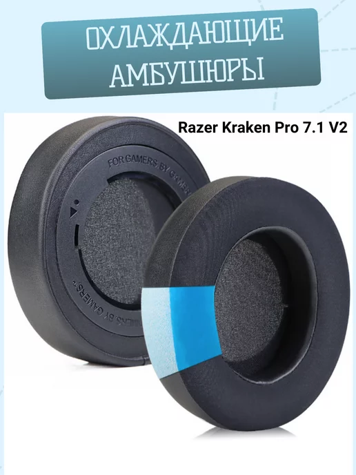 Maestro Store Амбушюры для Razer Kraken Pro 7.1 V2 с охлаждением, черный