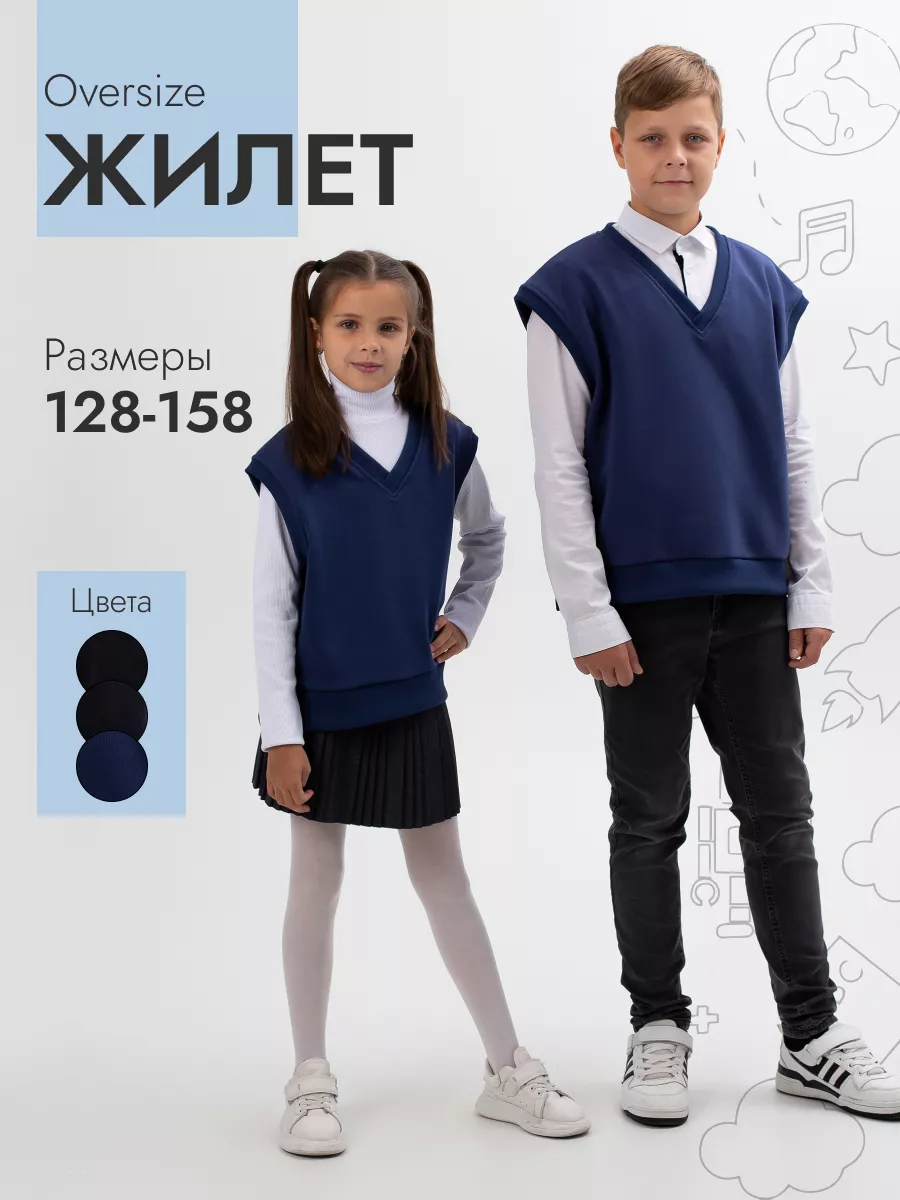 Жилет школьный оверсайз