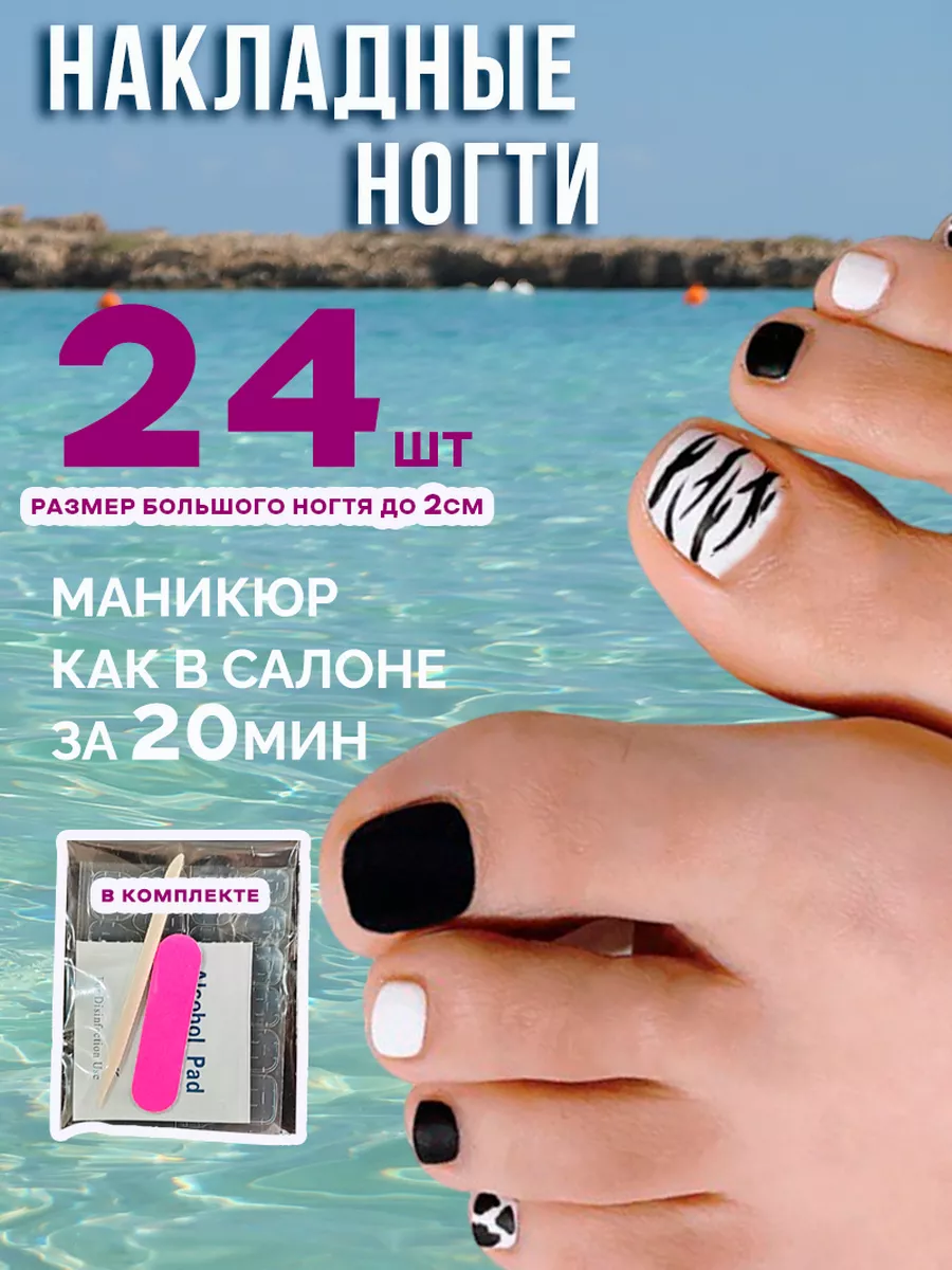 Накладные ногти для ног с...