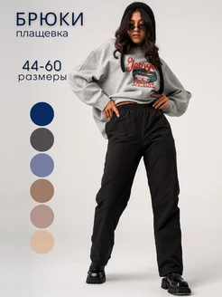 Брюки плащевка теплый с начесом Asema fashion 247701182 купить за 2 072 ₽ в интернет-магазине Wildberries