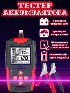 Тестер аккумулятора автомобильный