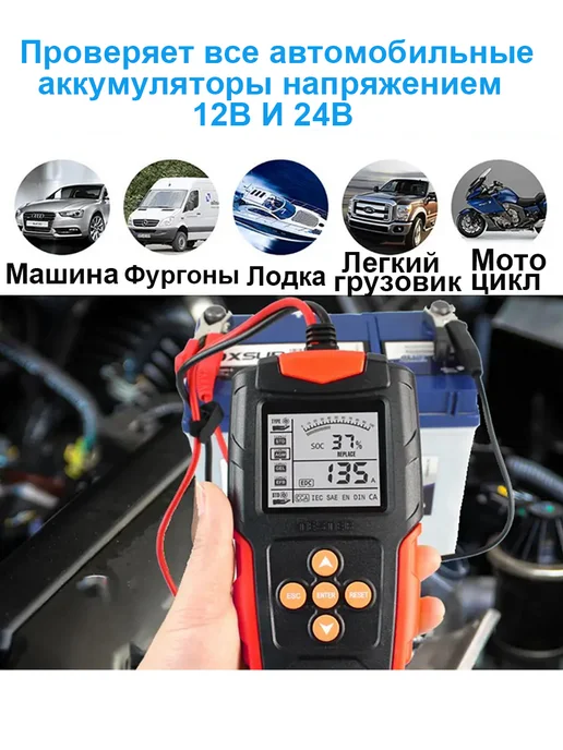 Тестер аккумулятора автомобильный 12В 24В, вариант, фото 3