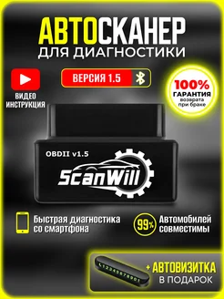 Автосканер для диагностики авто,ELM327 v 1.5 адаптер OBD2