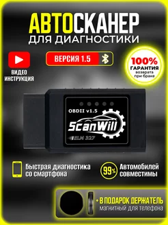 Автосканер для диагностики авто,ELM327 v 1.5 адаптер OBD2