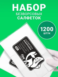 Безворсовые салфетки для маникюра и педикюра FOXY EXPERT 247701642 купить за 309 ₽ в интернет-магазине Wildberries