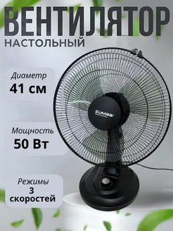 Вентилятор настольный бесшумный Elegance 247701721 купить за 1 357 ₽ в интернет-магазине Wildberries