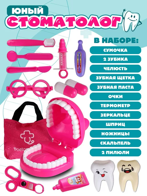 Amore Bello Игровой набор доктора детский Стоматолог, вариант, фото 2