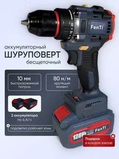 Шуруповерт аккумуляторный бесщеточный Fen-Ti 247702504 купить за 4 876 ₽ в интернет-магазине Wildberries