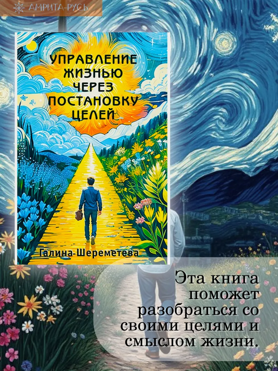 Управление жизнью через постановку целей