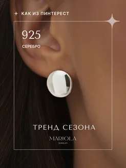 Серьги вечерние Серебро 925 круглые минимализм