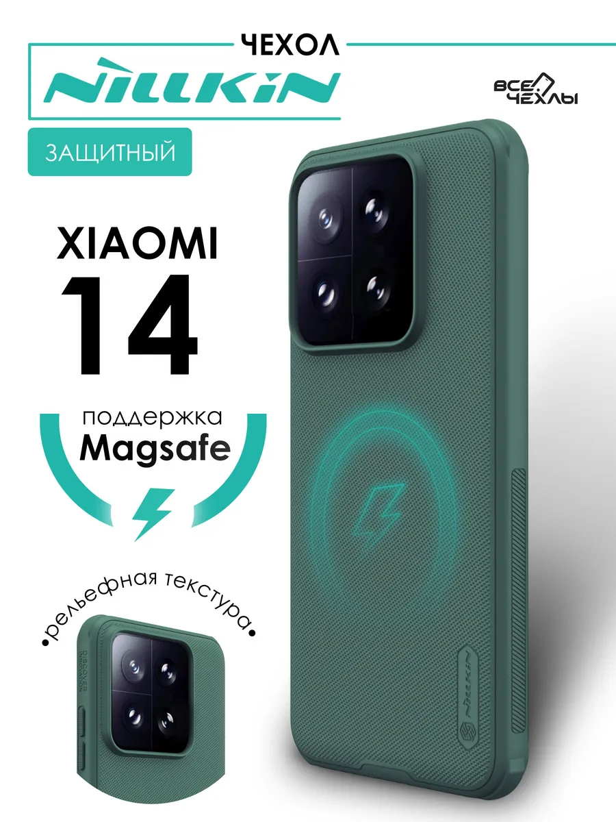 Чехол для Xiaomi 14 Super Frosted MagSafe