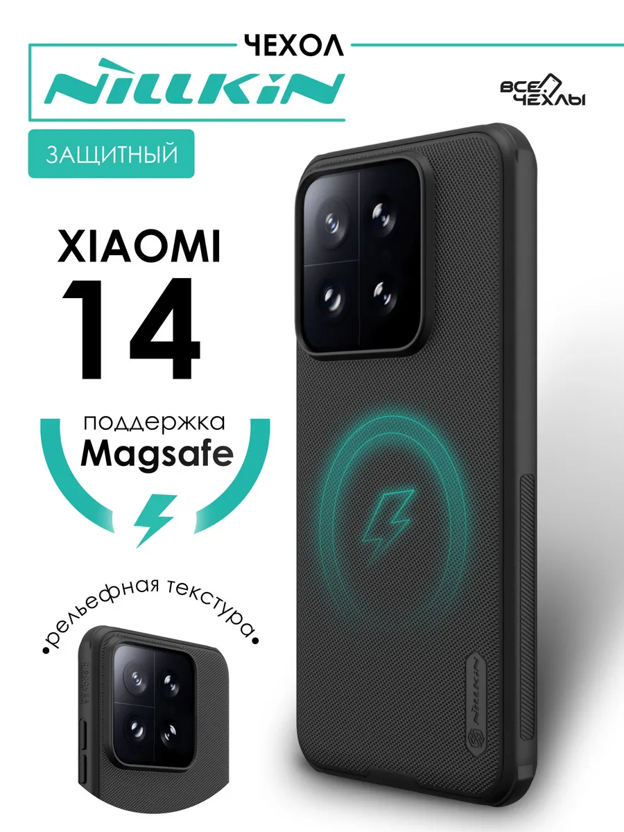 Чехол для Xiaomi 14 Super Frosted MagSafe