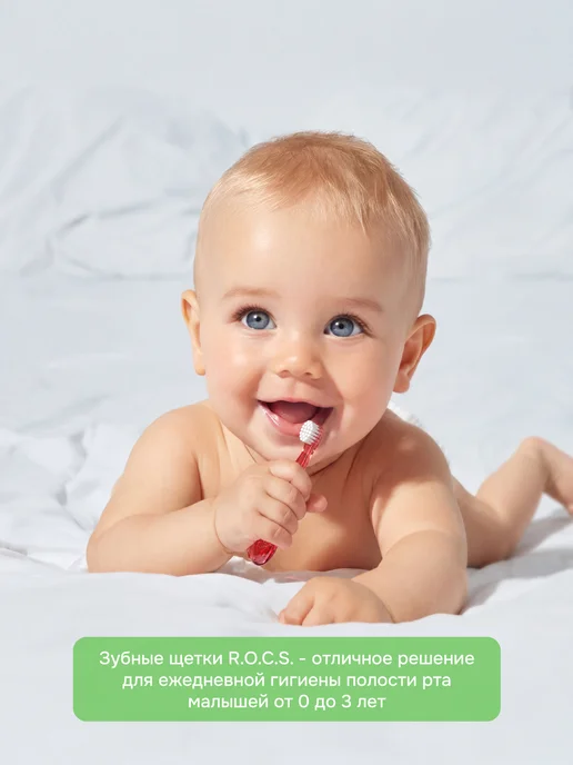 R.O.C.S. Детская зубная щетка мягкая 0-3 лет набор 2шт, 2 шт, фото 6
