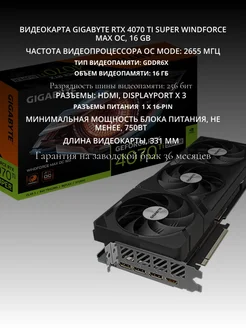 Видеокарта Gigаbytе 4070Ti SUPER WINDFORCE MAX OC 16G Gigabyte 247704397 купить за 71 069 ₽ в интернет-магазине Wildberries