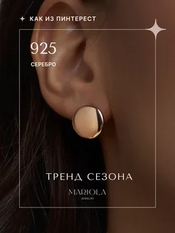 Позолоченные вечерние серьги из Серебра 925