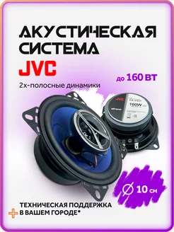 Динамики автомобильные JVC 10 см колонки в машину