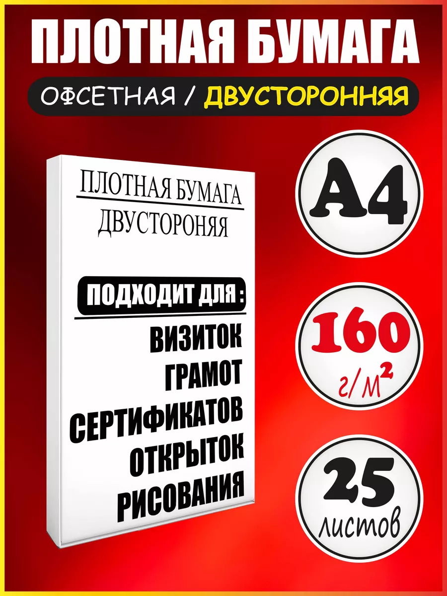 Плотная белая бумага для принтера