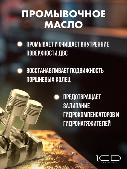 TOMSMAZ Промывочное масло для двигателя (3л) промывка, 3 л, фото 2