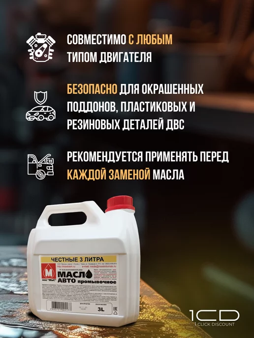 TOMSMAZ Промывочное масло для двигателя (3л) промывка, 3 л, фото 3
