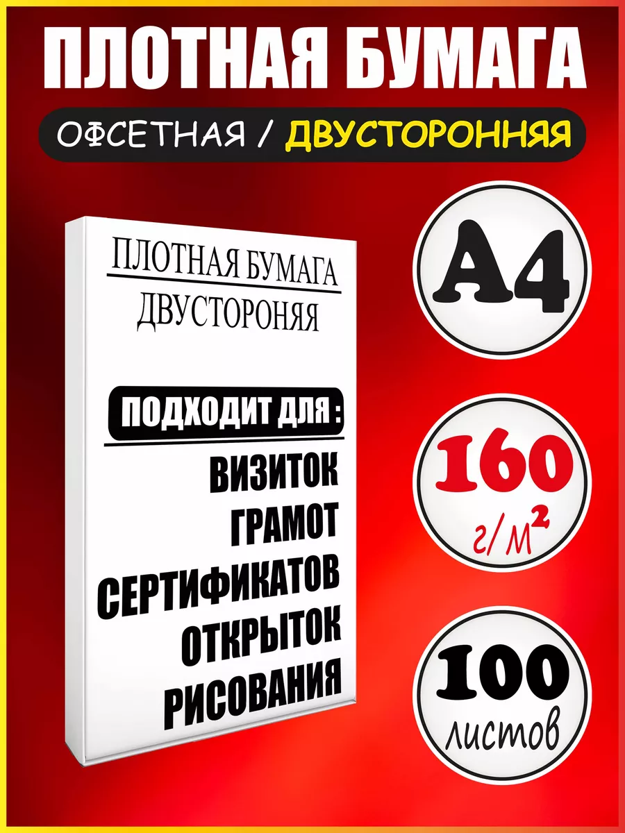 Плотная белая бумага для принтера