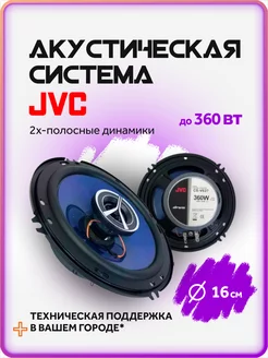 Динамики автомобильные JVC 16 см колонки в машину