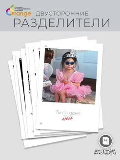 Разделители страниц для тетради А5 мотивационные Polaroid Оранж полиграфия 247706315 купить за 385 ₽ в интернет-магазине Wildberries