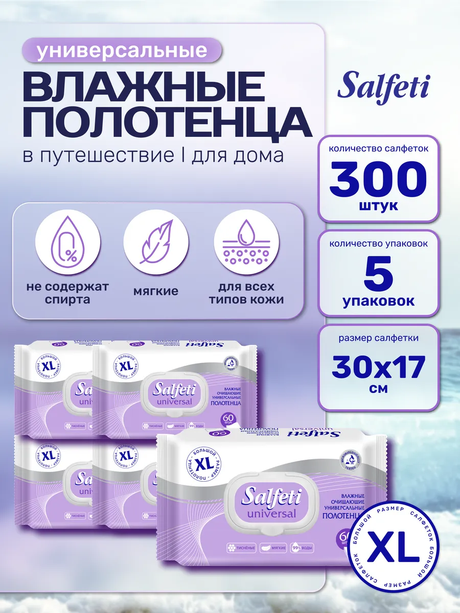 Влажные полотенца...