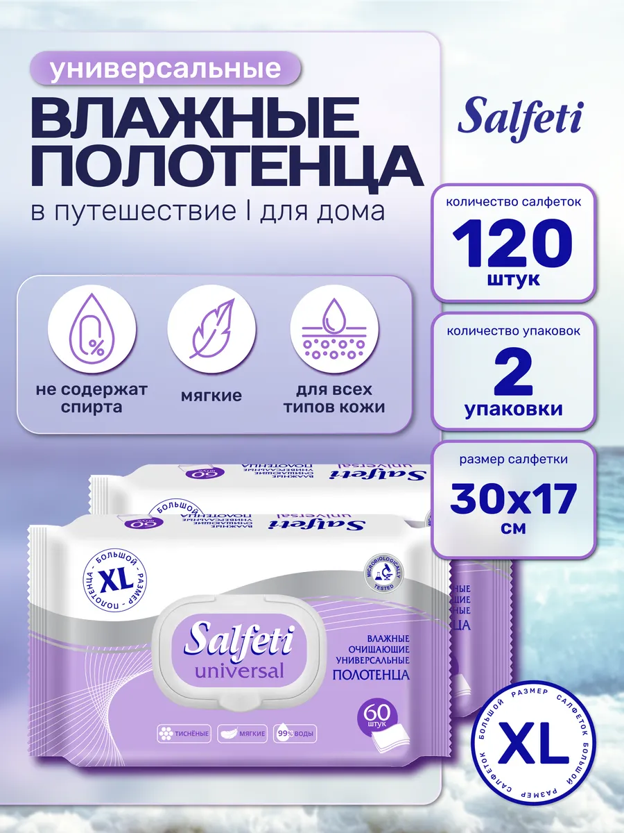Влажные полотенца...