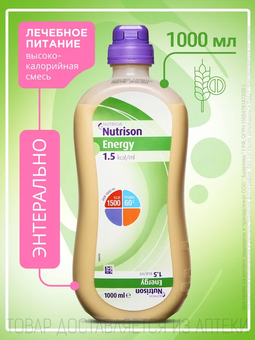nutricia Нутризон энергия смесь для энтерального питания 1л, 1 л