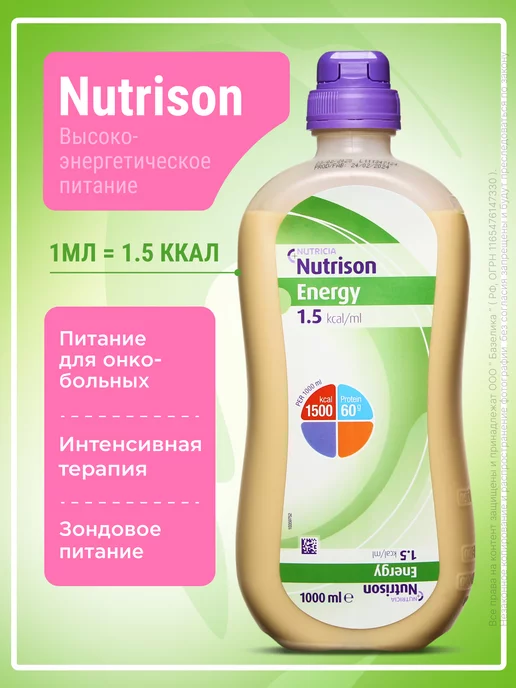 nutricia Нутризон энергия смесь для энтерального питания 1л, 1 л, фото 2