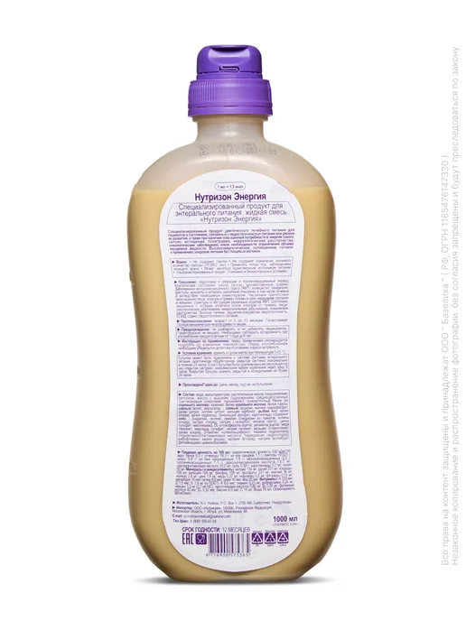 nutricia Нутризон энергия смесь для энтерального питания 1л, 1 л, фото 8