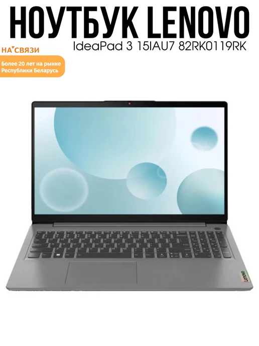 Lenovo Ноутбук для учебы IdeaPad 3 15IAU7 82RK0119RK